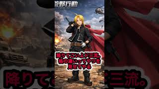 荒野行動で個人的にコラボして欲しいアニメPart５ #荒野行動 #コラボ #カンのいいガキは嫌いだよ