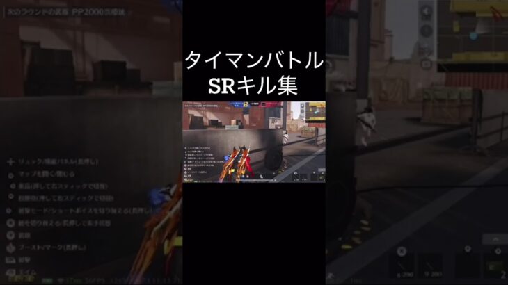 【荒野行動】 「タイマンバトル」 SRキル集 #荒野行動 #shorts