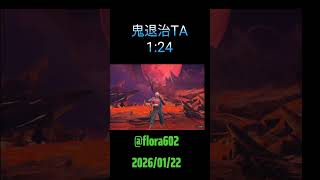 【荒野行動】フローラ瀧が鬼退治TAで1:24出した時の動画見る？