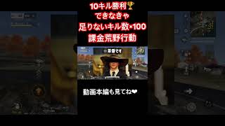 課金荒野行動‼️ #ゲーム実況 #gameplay #game #gaming #荒野行動