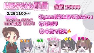 討伐隊girls配信【荒野行動】