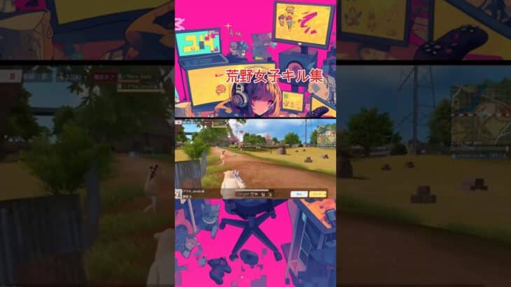 荒野女子キル集！#荒野行動キル集 #荒野行動iphone勢 #荒野行動