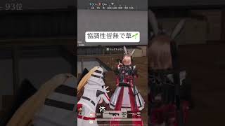 僕たちチームだよね！？# #ゲーム配信 #荒野行動 #こうやこうどう #荒野行動iphone勢 #荒野行動エンジョイ勢 #自由 #自由人