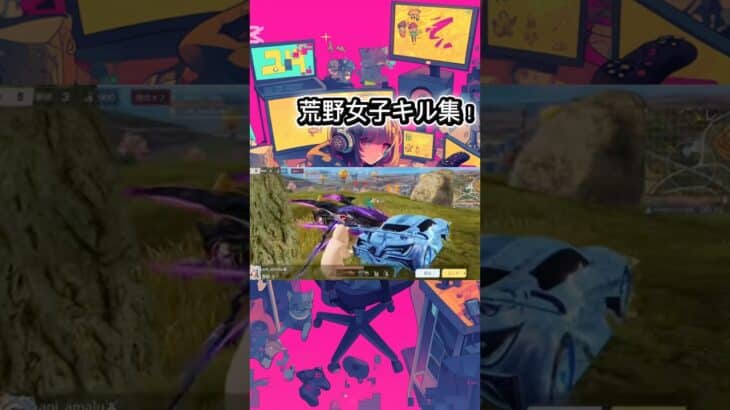 荒野女子キル集！#荒野行動キル集 #荒野行動iphone勢