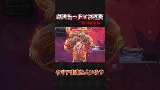 討伐モードソロ攻略#荒野行動 #knivesout #鬼退治