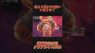 俺より強いpp使い居るの？#荒野行動 #knivesout #鬼退治 #鬼退治スキル