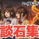 【雑談】石集め　#荒野行動 #鬼退治 #shorts #縦型配信 #参加型