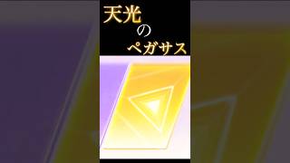 天光のペガサス #荒野行動 #荒野行動大好き #shorts #ガチャ動画 #ゲーム