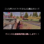 今なら古参なんでチャンネル登録お願いします！ #荒野行動 #キル集 #shorts