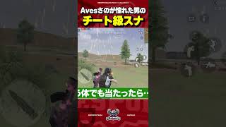 チーターレベルの神スナ【荒野行動】#shorts