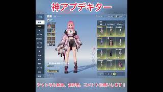 神アプデキター #荒野行動 #shorts