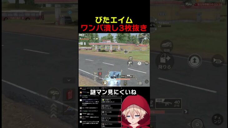 エイムびたびた　#shorts #荒野行動 #トト #キル集 #荒野の光 #荒野narutoコラボ #ワンパ潰し