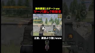 無料殿堂マジでオススメなんだよな　#shorts #荒野行動 #トト #キル集 #荒野の光 #荒野narutoコラボ #ワンパ潰し