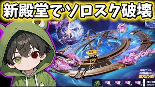 【荒野行動】新殿堂でソロスク破壊配信 tiktokイベント参戦中