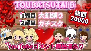 討伐隊ℬ 新人３人参加配信【荒野行動】