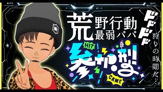 荒野行動最弱なパパ のライブ配信