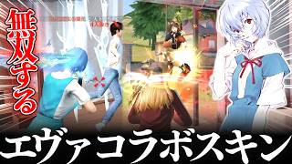 【荒野行動】エヴァコラボスキンで通常マッチ無双してきた