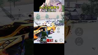 荒野行動はこれでいいんだよな【#荒野行動 】