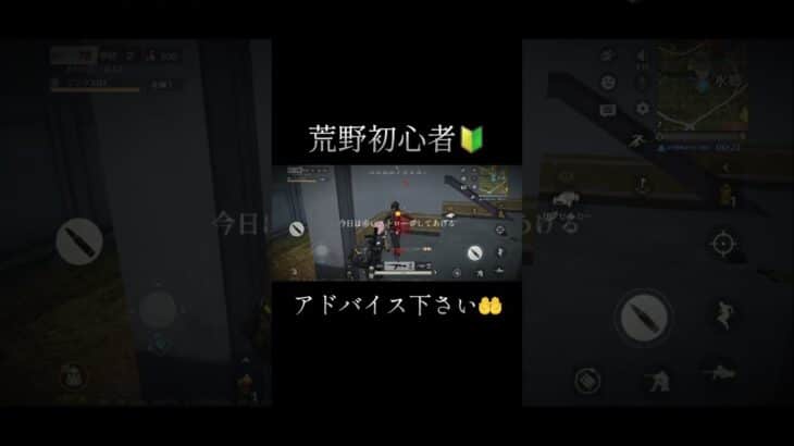 荒野難しい💦#荒野行動#荒野#荒野行動キル集#ゲーム#アリア#スマホ#サバイバル#サバゲー#ストロー#おすすめにのりたい#バズれ#初心者#アドバイス#銃撃戦#キルショット#チャンネル登録お願いします