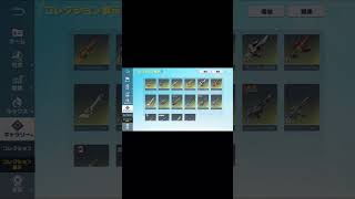 俺のお気に入り殿堂無いとか言うな！ #荒野行動