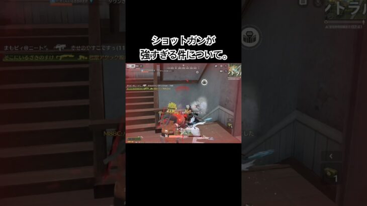 ショットガンが強すぎる件について。 #荒野行動 #クリップ集 #おすすめ #ゲーム実況 #かっこいいキル集 #ざきっ