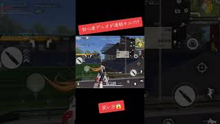 荒野初心者デュオが連続キル!?!? 笑い方治す… 【荒野行動】 #荒野行動 #ゲーム実況 #キルショット #荒野女子 #荒野実況 #こうやこうどう #こうやこうど #実況 #キル集 #バトルロワイヤル