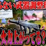 【環境】界隈最強による強化アプデの影響あんのか検証【#荒野行動 】