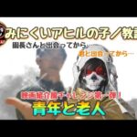 【荒野行動】青年と老人　(映画紹介風)