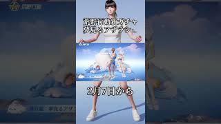 新ガチャ🦭 #荒野行動  #アザラシ