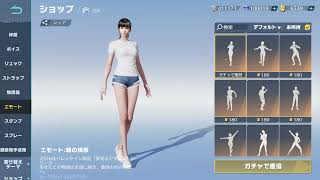 【荒野行動】エモート:朝の挨拶