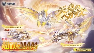 【荒野行動】天光のペガサスガチャ無料分だけ引いてみたらまさかの…