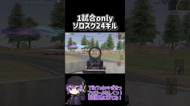 最近ソロスク楽しいかも #おすすめ #荒野行動 #クリップ集 #ゲーム実況 #かっこいいキル集 #ざきっ