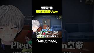 ゲーマーの英語力が草すぎる【#荒野行動 】