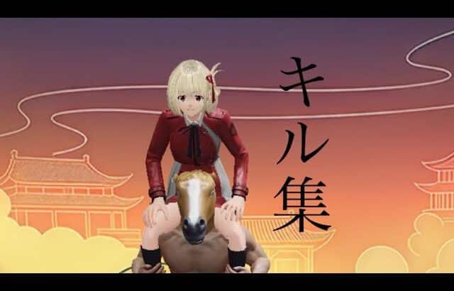 【荒野行動】のんびりキル集🥱