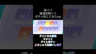「荒野行動」馬イベ最速攻略してみたww #shorts #Paloma Blanca #ガチャ