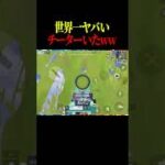世界一ヤバいチーターいたwww【#荒野行動 】