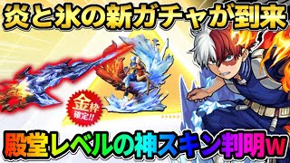 【荒野行動】炎と氷の新ガチャが判明！超絶かっこいい殿堂級のスキン登場がヤバすぎるwww