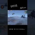 【荒野行動】爆笑www 始まるまでの珍会話 ヤバイヤバイヤバイwww　デュオ通常バトル立ち回り 荒野行動配信とドン勝目指す再開組（下手です）#ゲーム配信 #荒野行動 #かくれんぼ #車 #ゲーム実況