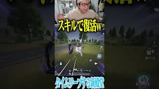 【荒野行動】最新殿堂スキンのこの使い方やばすぎるwwww #まろ #荒野行動 #shorts