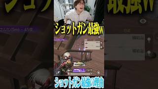 【荒野行動】ショットガンが強い理由はこちらですwwwww #まろ　#荒野行動　#shorts