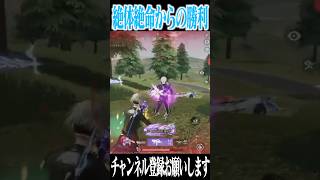 【荒野行動】これ勝てるのまじ!?!?wwwww #まろ　#荒野行動　#shorts