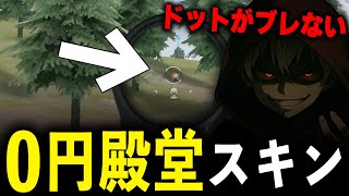 【0円】無料の殿堂16スキンが強すぎるwww【#荒野行動】