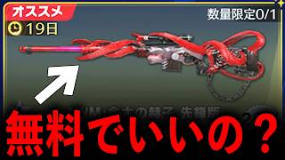 【0円】無料でゲットできる「東京喰種コラボAWM」が神すぎるwww【#荒野行動】