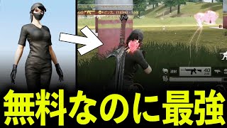 【0円】今でも無料でゲットできる衣装スキンが動きやすくて強いwww【#荒野行動】