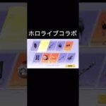 【荒野行動】 ホロライブコラボガチャ10連 #荒野行動 #shorts