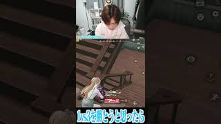 【荒野行動】1vs3を抜いたら…wwwww #まろ　#荒野行動　#shorts