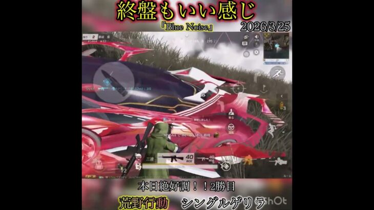 【荒野行動】本日絶好調！！2勝目！！　シングルゲリラ