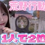 【荒野行動】ひとりで2位になれた😹‼️‼️
