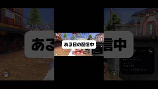 もう2度としません・・・( ˘•ω•˘ ) #荒野行動 #かっこいいキル集 #荒野行動エンジョイ勢 #荒野 #キルショット #荒野行動iphone勢 #キル集 #ネタ動画 #fyp #tiktok
