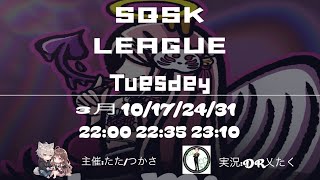 【#荒野行動】  2026年3月度 スクスクリーグ ‪𝐃𝐚𝐲‬1